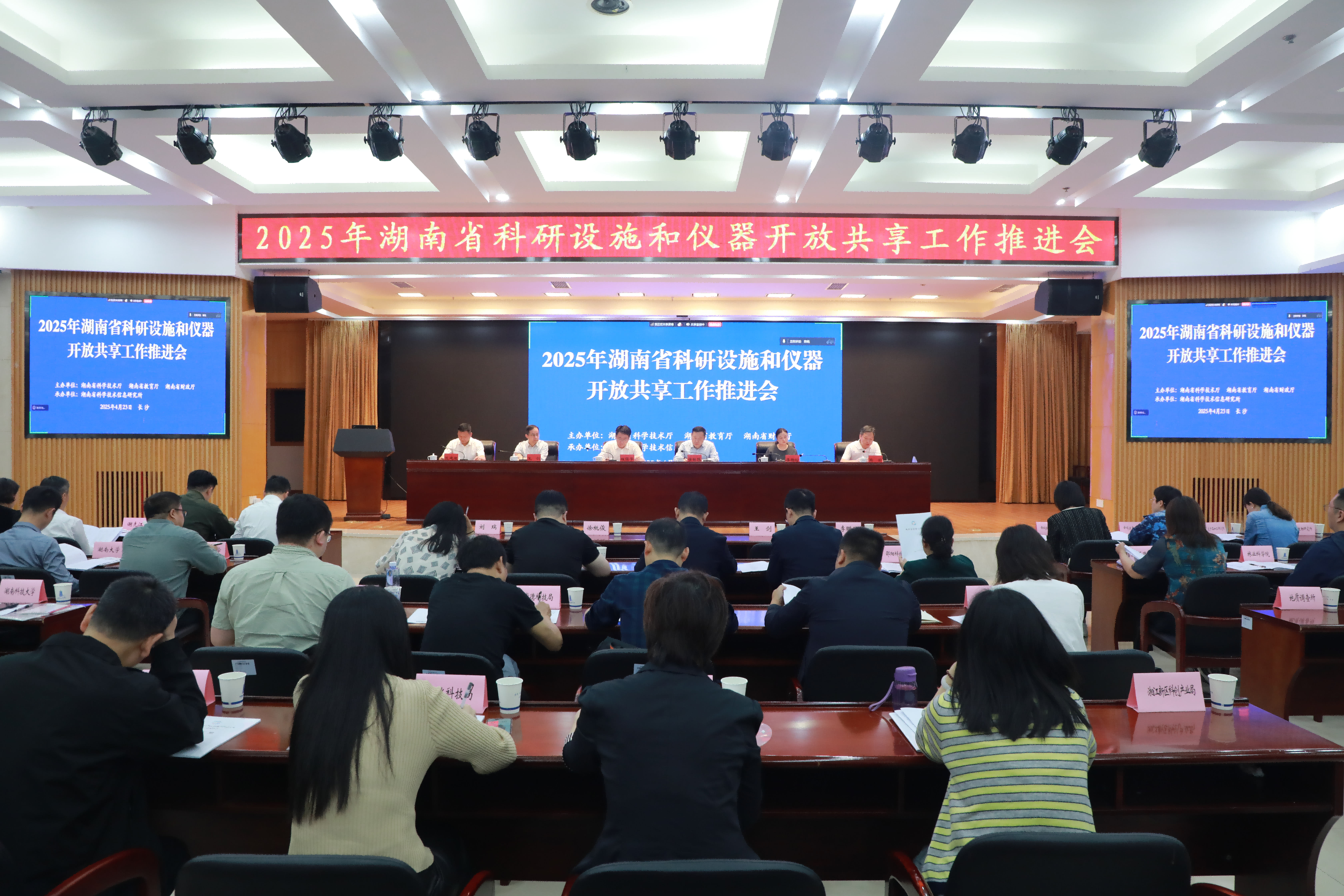 牽翼網 2025年湖南省科研設施和儀器開放共享工作推進會召開